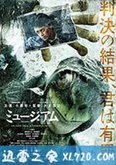 恶魔蛙男 ミュージアム (2016) [迅雷BT磁力免费下载]
