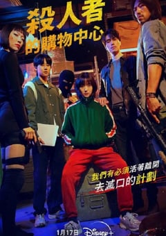 2024年韩国电视剧《杀人者的购物中心》全8集 [迅雷BT磁力免费下载]