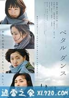 花瓣舞 ペタルダンス (2013) [迅雷BT磁力免费下载]