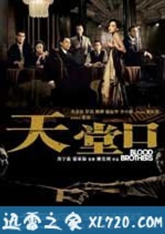 天堂口 (2007) [迅雷BT磁力免费下载]