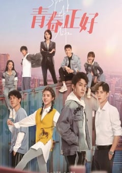 2022年国产大陆电视剧《青春正好》全33集 [迅雷BT磁力免费下载]