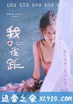 我心雀跃 (2017) [迅雷BT磁力免费下载]