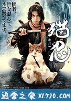 猫忍 (2017) [迅雷BT磁力免费下载]