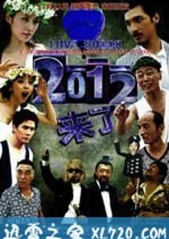 2012来了 (2011) [迅雷BT磁力免费下载]