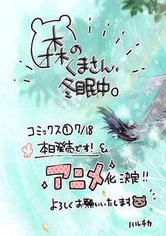 2022年日本动漫《森林里的熊先生、冬眠中。》全9集 [迅雷BT磁力免费下载]