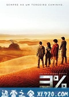 3% 第三季 3% Season 3 (2019) [迅雷BT磁力免费下载]