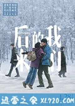 后来的我们 (2018) [迅雷BT磁力免费下载]