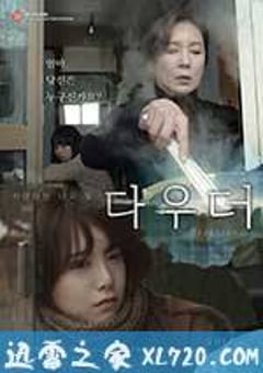 女儿 다우더 (2014) [迅雷BT磁力免费下载]