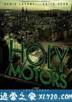 神圣车行 Holy Motors (2012) [迅雷BT磁力免费下载]
