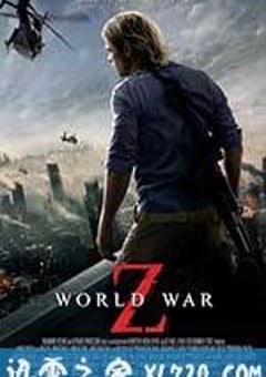 僵尸世界大战 World War Z (2013) [迅雷BT磁力免费下载]