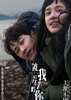 2024年国产爱情片《被我弄丢的你》HD国语中字 [迅雷BT磁力免费下载]