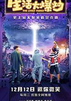 生活大爆炒 (2017) [迅雷BT磁力免费下载]