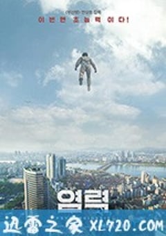 念力 염력 (2018) [迅雷BT磁力免费下载]