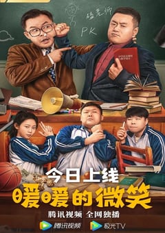 2022年国产喜剧片《暖暖的微笑》HD国语中字 [迅雷BT磁力免费下载]