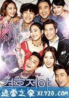 结婚前夜 결혼전야 (2013) [迅雷BT磁力免费下载]
