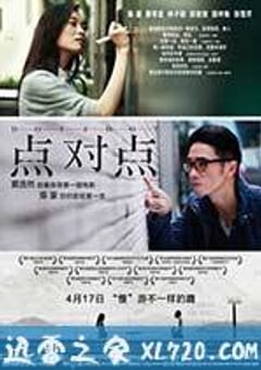 点对点 點對點 (2014) [迅雷BT磁力免费下载]