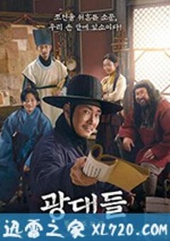 戏子们：传闻操纵团 광대들: 풍문조작단 (2019) [迅雷BT磁力免费下载]