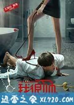 我很帅 (2016) [迅雷BT磁力免费下载]