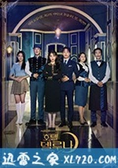 德鲁纳酒店 호텔 델루나 (2019) [迅雷BT磁力免费下载]