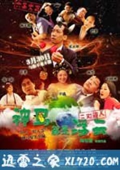 神马都是浮云 (2012) [迅雷BT磁力免费下载]