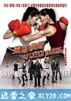 临时特工 殘酷拳霸 (2006) [迅雷BT磁力免费下载]