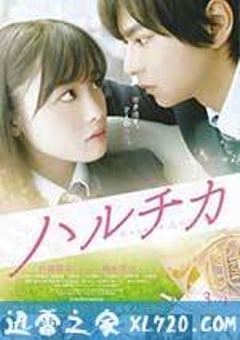 春&夏事件簿 ハルチカ (2017) [迅雷BT磁力免费下载]