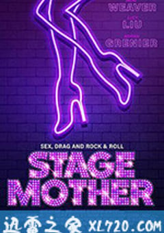 舞台老妈 Stage Mother (2020) [迅雷BT磁力免费下载]