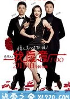 我愿意 (2012) [迅雷BT磁力免费下载]