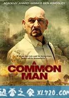 普通人 A Common Man (2012) [迅雷BT磁力免费下载]
