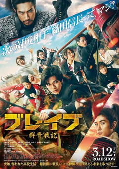 2021年日本动作奇幻片《群青战记》BD日语中字 [迅雷BT磁力免费下载]