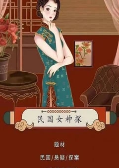 2023年国产大陆电视剧《民国女神探》全12集 [迅雷BT磁力免费下载]
