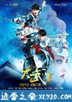 大武生 (2011) [迅雷BT磁力免费下载]