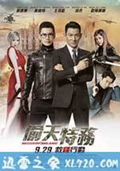 王牌逗王牌 (2016) [迅雷BT磁力免费下载]