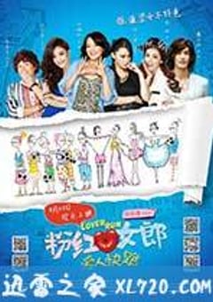 粉红女郎之爱人快跑 (2013) [迅雷BT磁力免费下载]