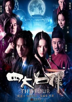 2012年国产经典动作武侠片《四大名捕》蓝光国粤双语中字 [迅雷BT磁力免费下载]