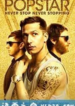 流行歌星：永不停歇 Popstar: Never Stop Never Stopping (2016) [迅雷BT磁力免费下载]