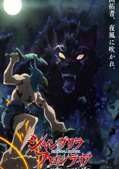 2023年日本动漫《香格里拉·开拓异境～粪作猎手挑战神作～》连载至25 [迅雷BT磁力免费下载]
