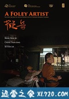拟音 擬音 (2017) [迅雷BT磁力免费下载]