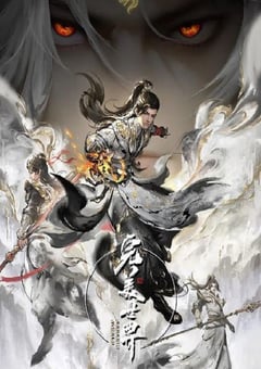 2023年国产动漫《完美世界 第四季》连载至60 [迅雷BT磁力免费下载]