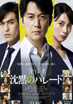 2022年日本6.6分剧情悬疑片《沉默的巡游》BD日语中字 [迅雷BT磁力免费下载]
