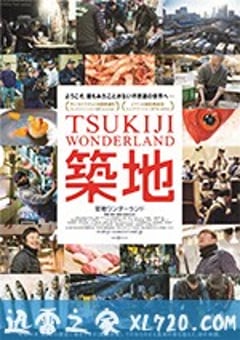 筑地仙境 築地ワンダーランド (2016) [迅雷BT磁力免费下载]