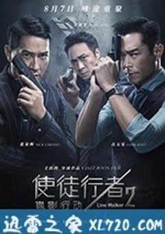 使徒行者2：谍影行动 (2019) [迅雷BT磁力免费下载]