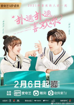 2021年国产大陆电视剧《扑通扑通喜欢你》全24集 [迅雷BT磁力免费下载]