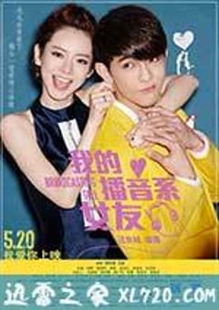我的播音系女友 (2014) [迅雷BT磁力免费下载]