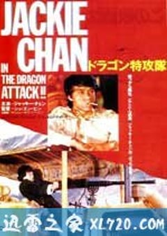 迷你特攻队 (1982) [迅雷BT磁力免费下载]