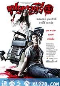 变鬼3.1 บุปผาราตรี 3.1 (2009) [迅雷BT磁力免费下载]