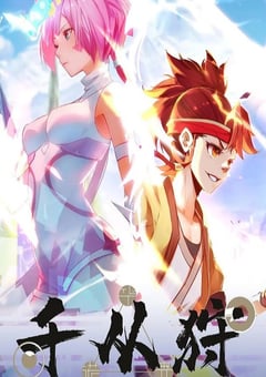2022年国产动漫《千从狩》全16集 [迅雷BT磁力免费下载]