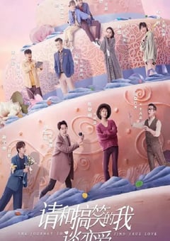 2024年国产大陆电视剧《请和搞笑的我谈恋爱》全30集 [迅雷BT磁力免费下载]
