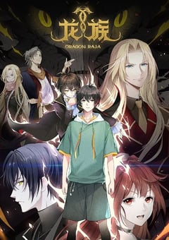 2024年日本动漫《龙族 特别篇》连载中16 [迅雷BT磁力免费下载]