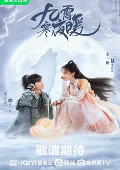 2023年国产大陆电视剧《九霄寒夜暖》全36集 [迅雷BT磁力免费下载]